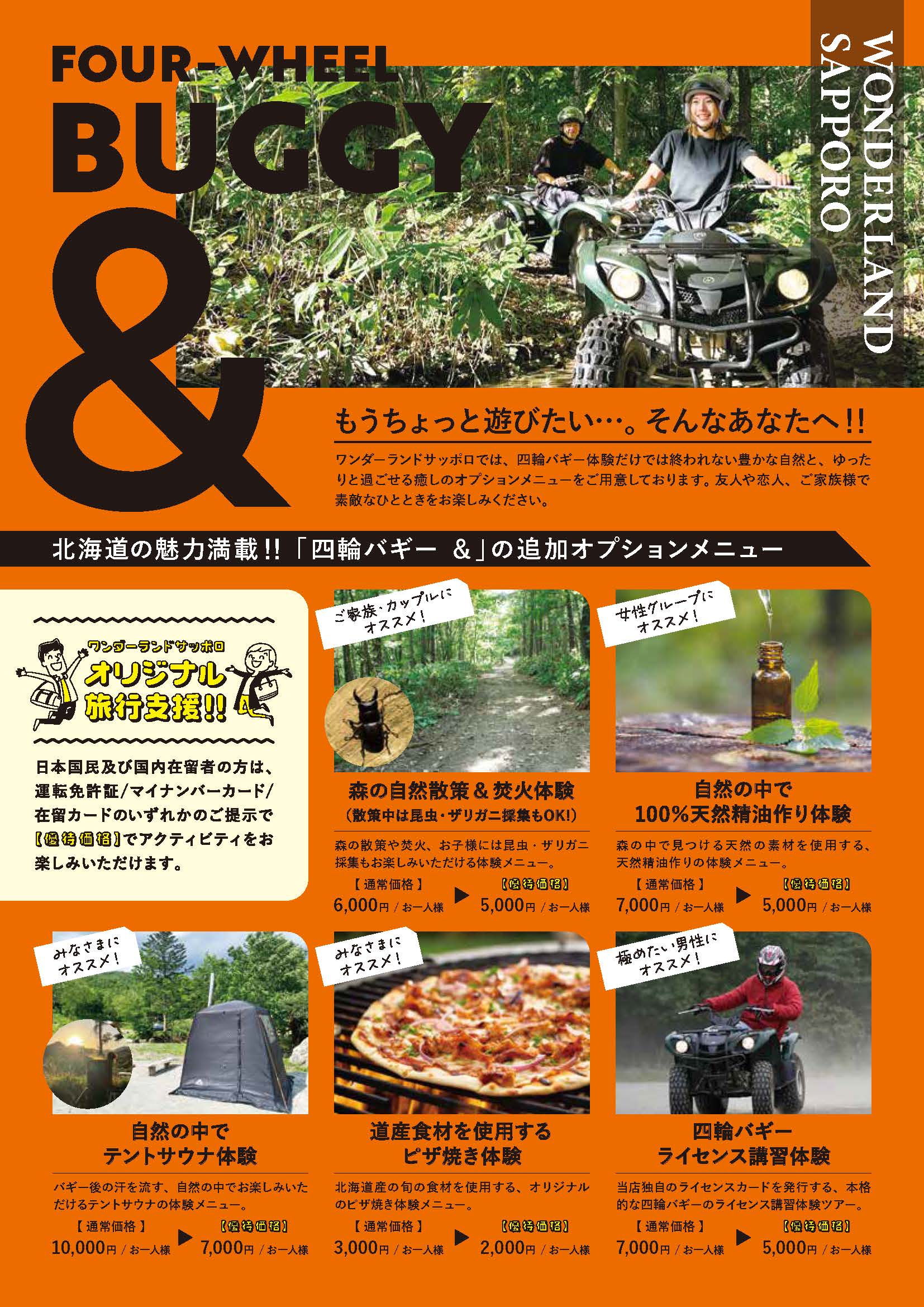 春からの新しい体験プラン♪ | ワンダーランドサッポロ | 北海道