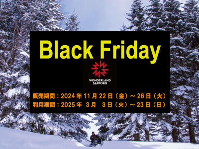 BlackFriday企画